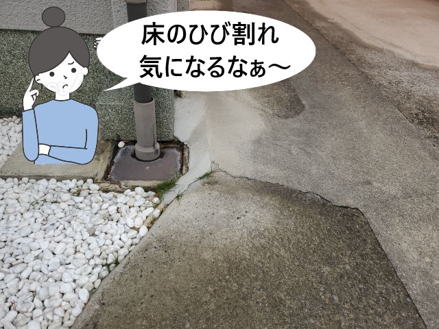 堺市南区｜玄関周辺のコンクリート床ひび割れやカーポート雨対策のご相談